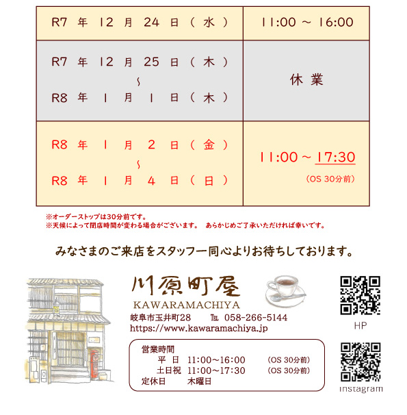 年末年始営業のお知らせ